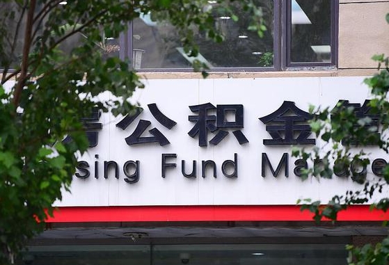 公积金基数8000每月扣多少-乌鲁木齐公积金代办平台